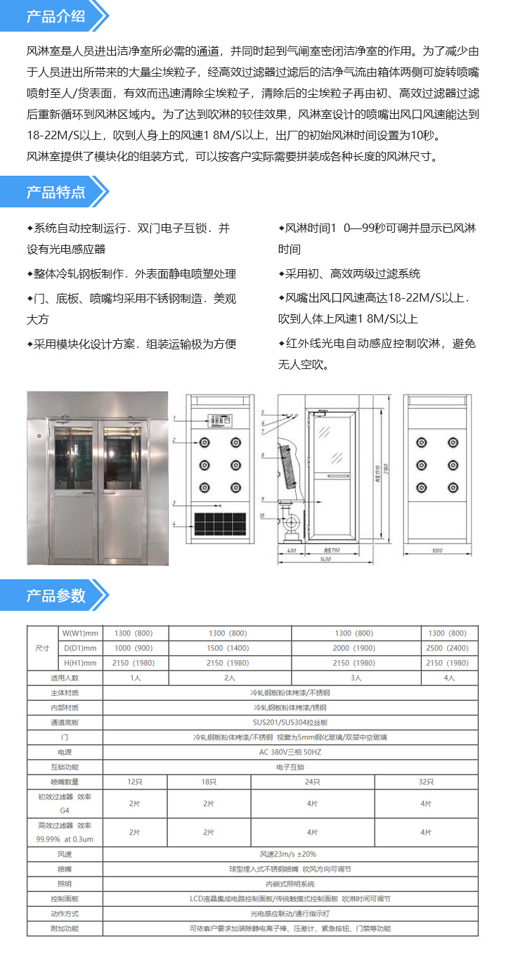 不銹鋼移門風淋室